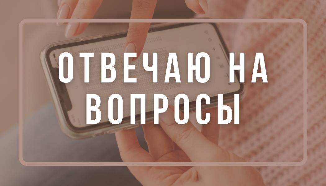 Все вопросы строго анонимные!