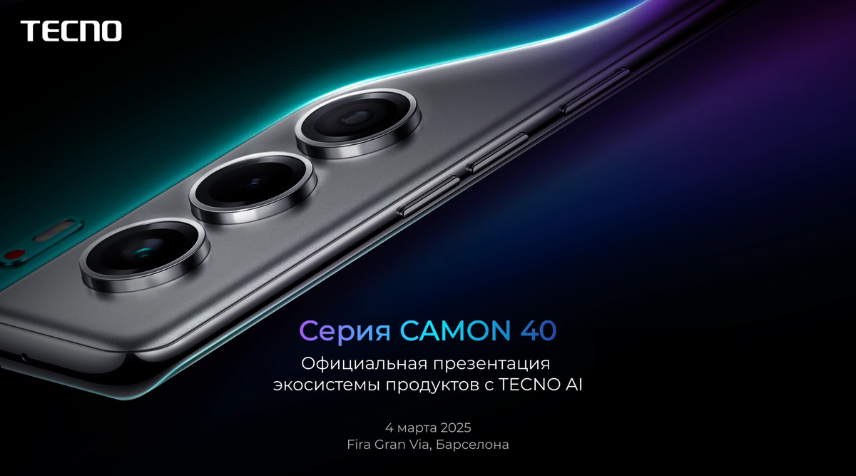 Официальная презентация экосистемы продуктов с Tecno AI