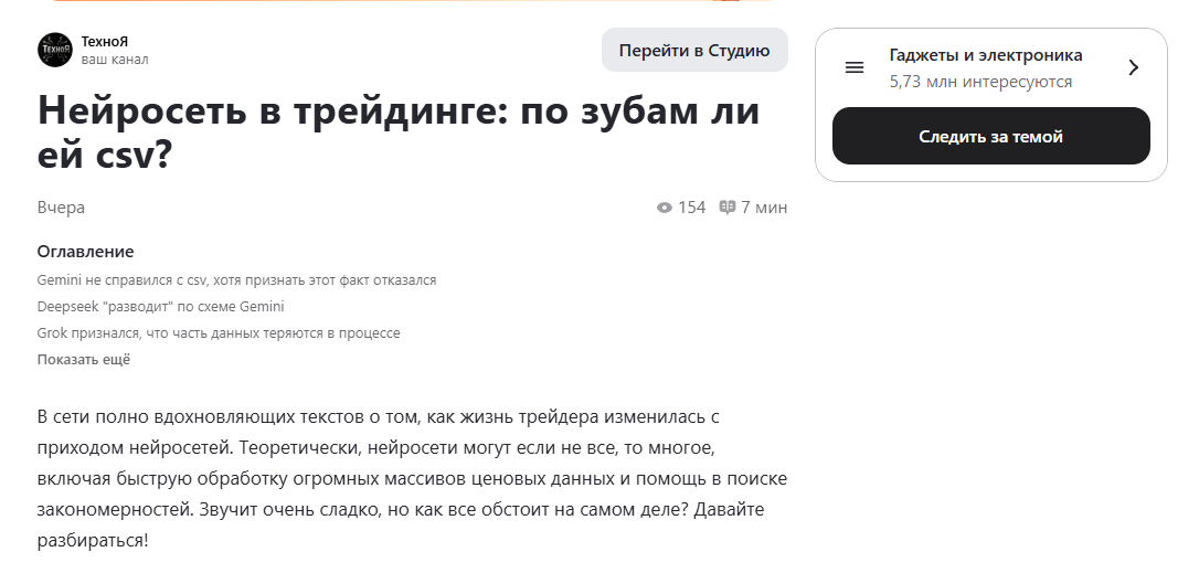 скриншот статьи с моего канала