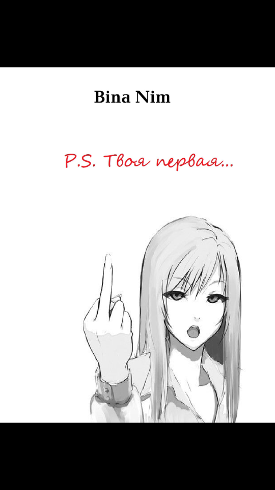 Я хотела, чтобы обложка выглядела примерно так.)