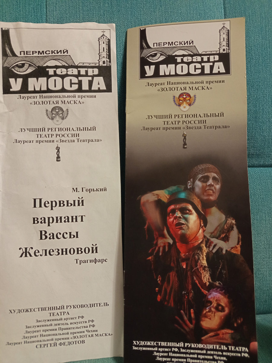 Программка спектакля, фотографии мои