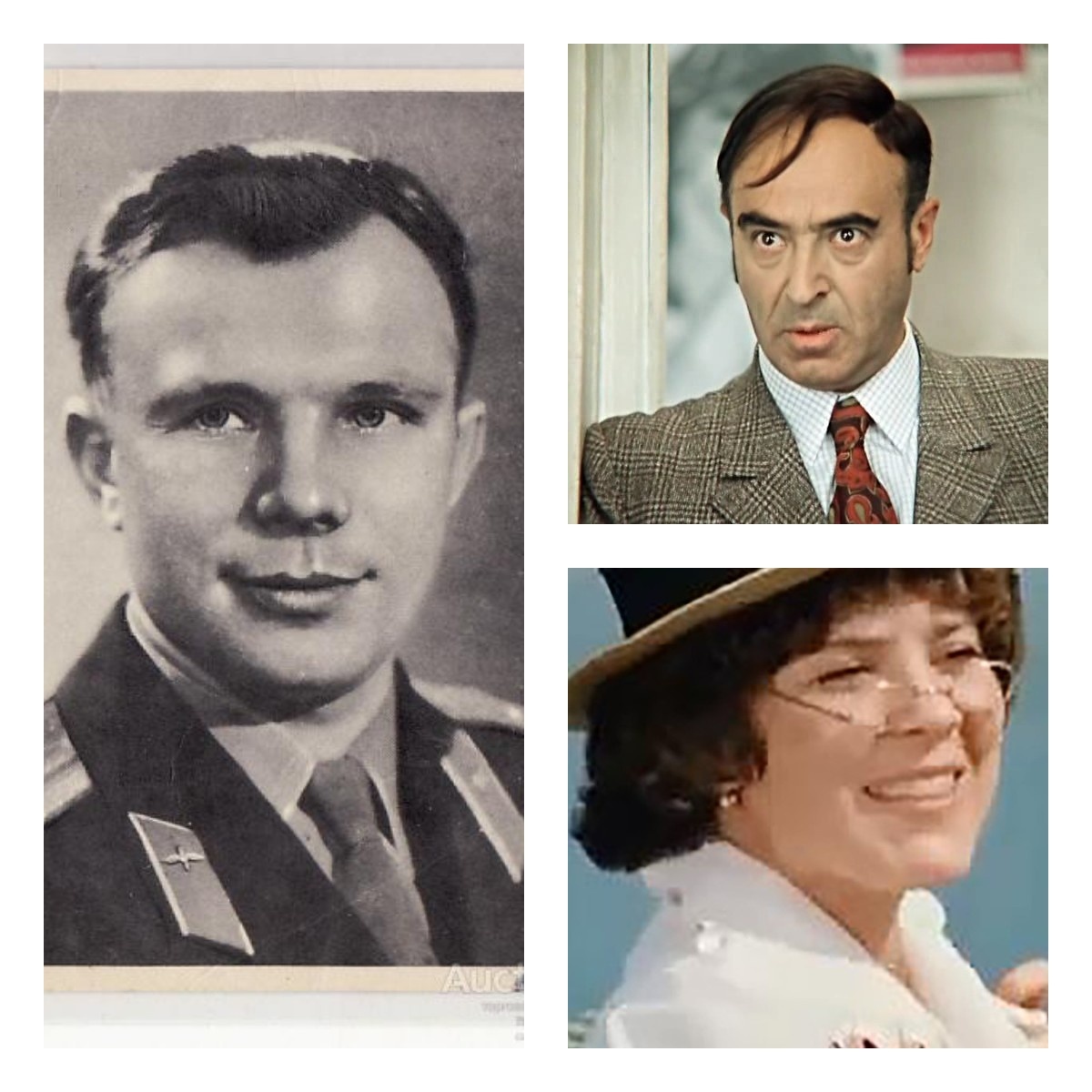 Юрий Гагарин, Владимир Этуш, Лариса Голубкина