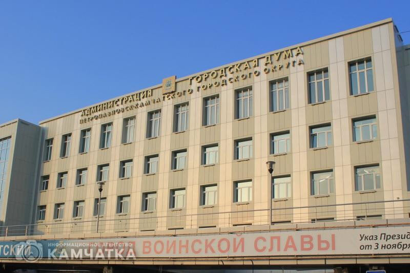 Городская администрация Петропавловска-Камчатского / ИА «Камчатка»