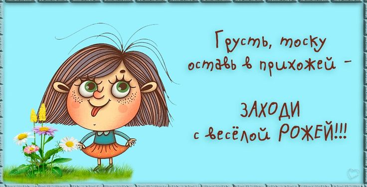 Хорошего дня! Из интернета 