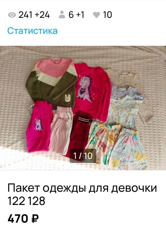 Скрин из приложения Авито