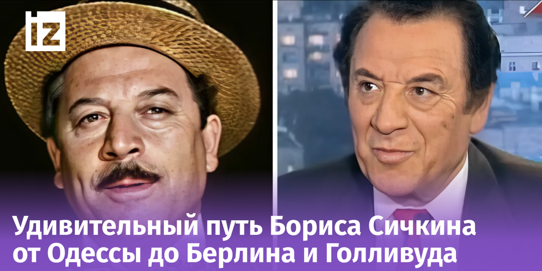 Дружба с Жуковым, тайный заработок и карьера в США: история Бубы Касторского из «Неуловимых»