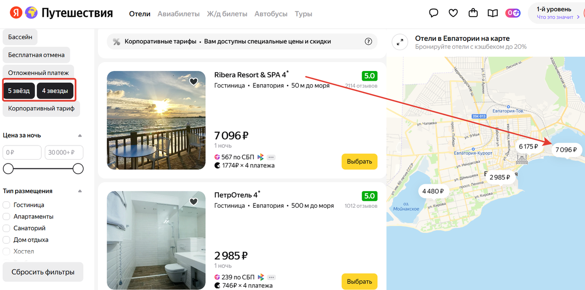 Рис. 1. Скрин Я.Путешествия.