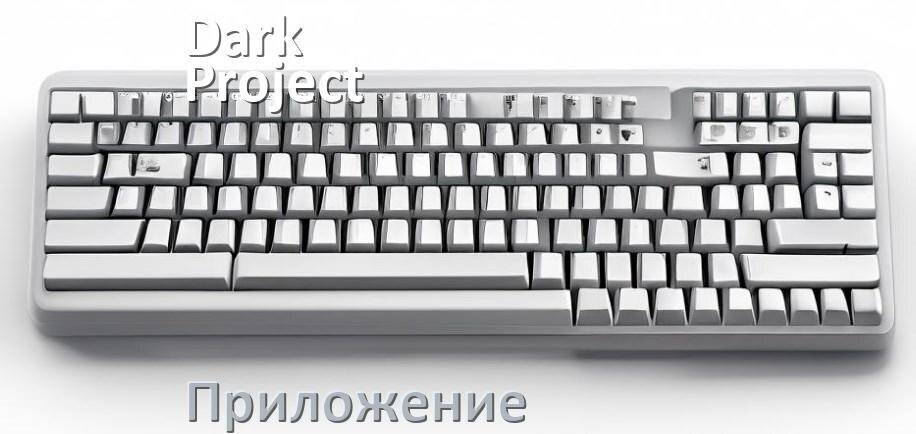 
Приложение для Dark Project KD68B для настройки подсветки