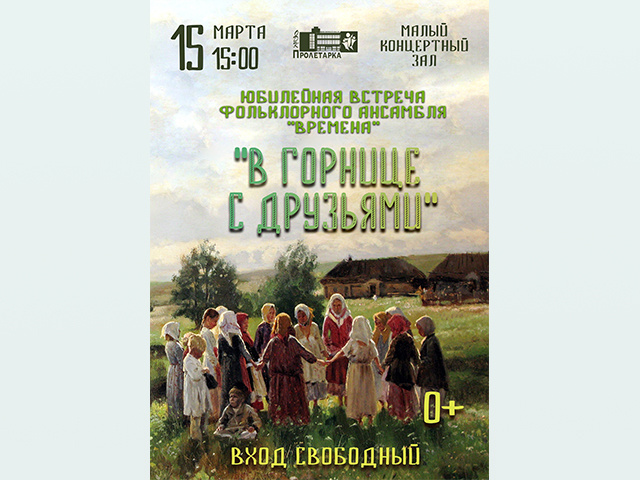 Тверской ОДК «Пролетарка». В Горнице с друзьями