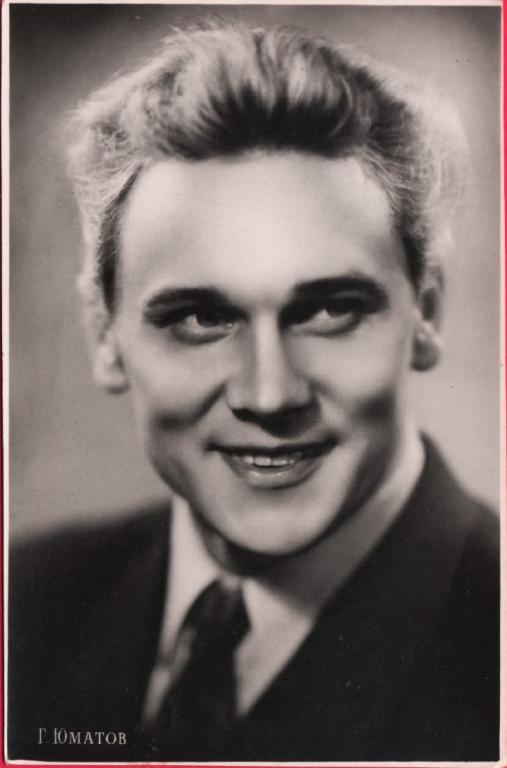 Георгий Юматов. Фото из открытых источников