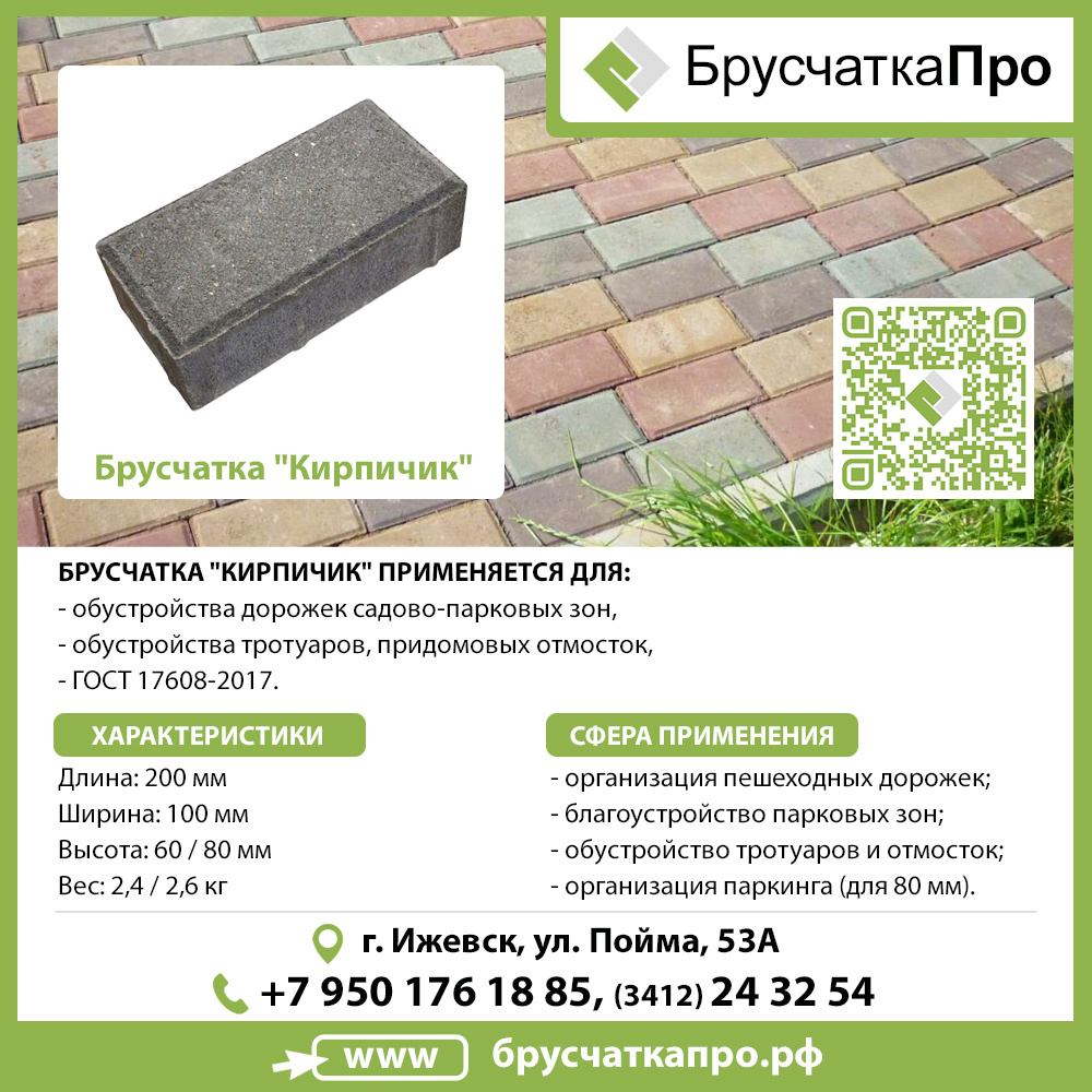 Брусчатка в Ижевске. Завод железобетонных изделий в Ижевске БрусчаткаПРО.рф, +7(3412)243-254, +7(950)176-18-85 (WhatsApp, Telegram)