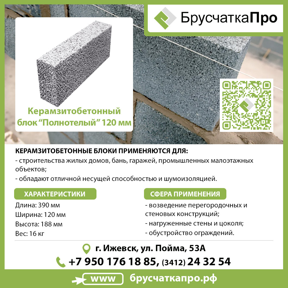 Керамзитобетонный блок в Ижевске. Брусчаткапро.рф