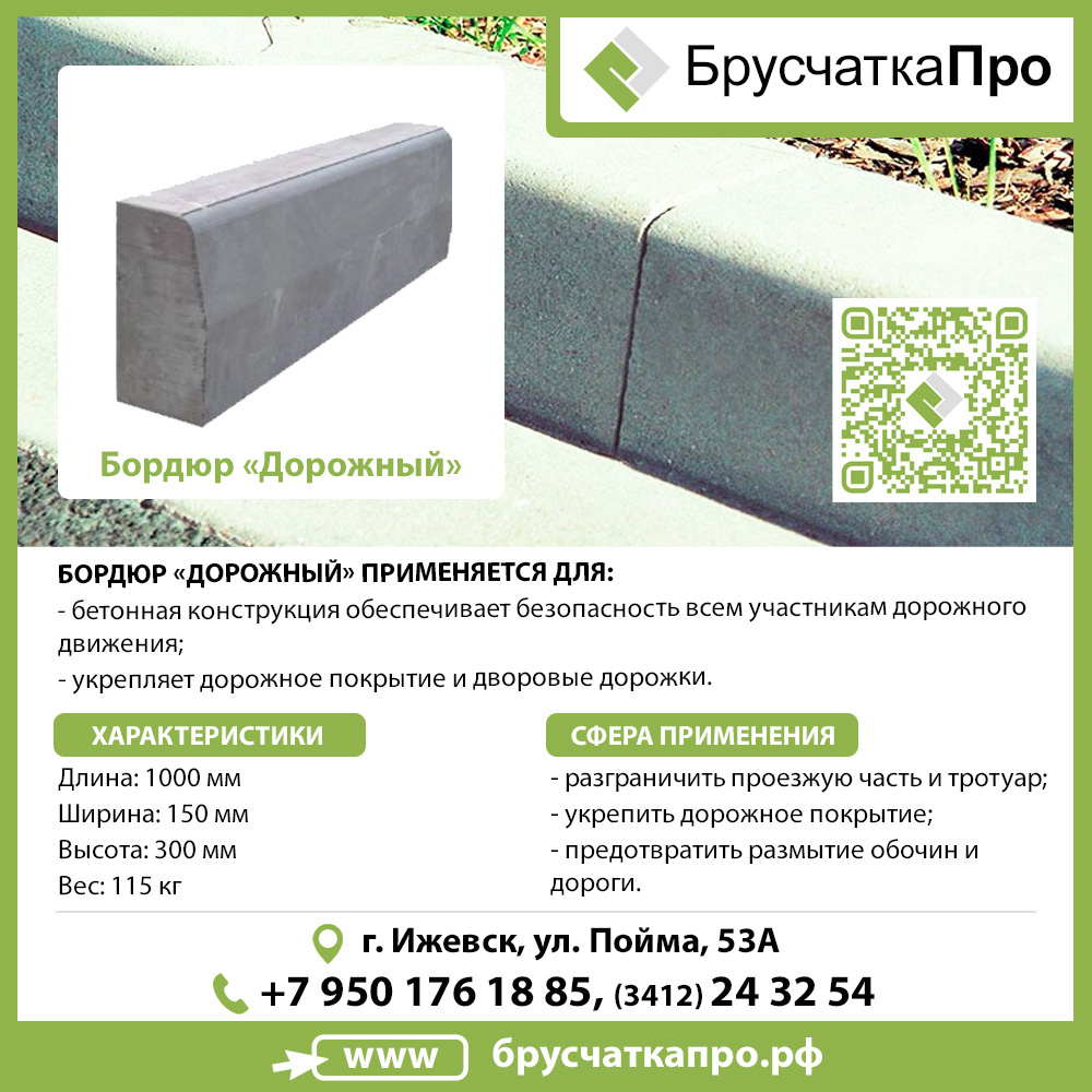 Шаблон - Бордюр дорожный в Ижевске. Брусчаткапро.рф