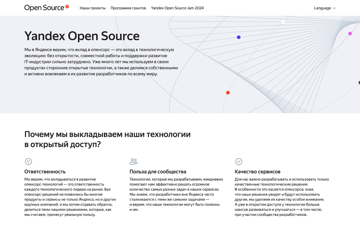 Подобными решениями активно пользуются как лидеры IT-рынка («Ростелеком», T1, «Сбер», «Яндекс»), так и средний и малый бизнес. По прогнозу Института изучения мировых рынков, к 2026 году на открытом исходном коде будет основано почти 2/3 корпоративного ПО в России, а объем использования проприетарного ПО сократится до 36%, хотя еще в 2022 году оно занимало 81% рынка программного обеспечения. 

Платформа Yandex Open Source
Источник: официальный сайт Yandex Open Source