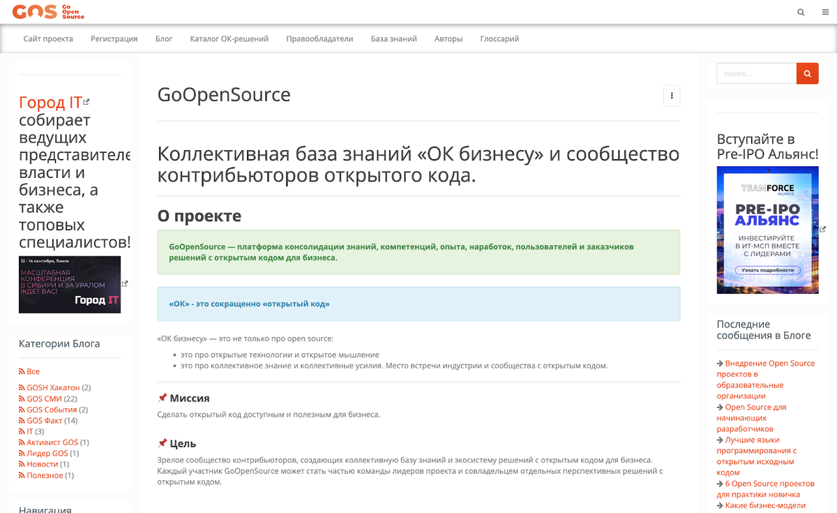 
Платформа «Открытый код бизнесу»
Источник: официальный сайт GoOpenSource