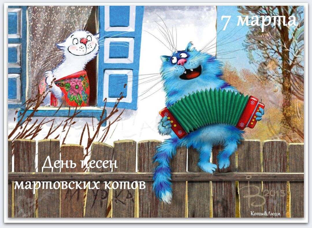 Коллаж автора. Использована картина художника Ирины Зенюк из серии "Синие коты"