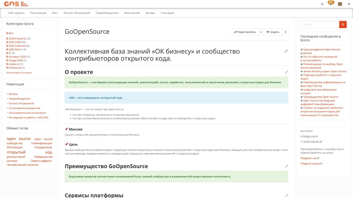 Платформа «Открытый код бизнесу»
Источник: официальный сайт GoOpenSource