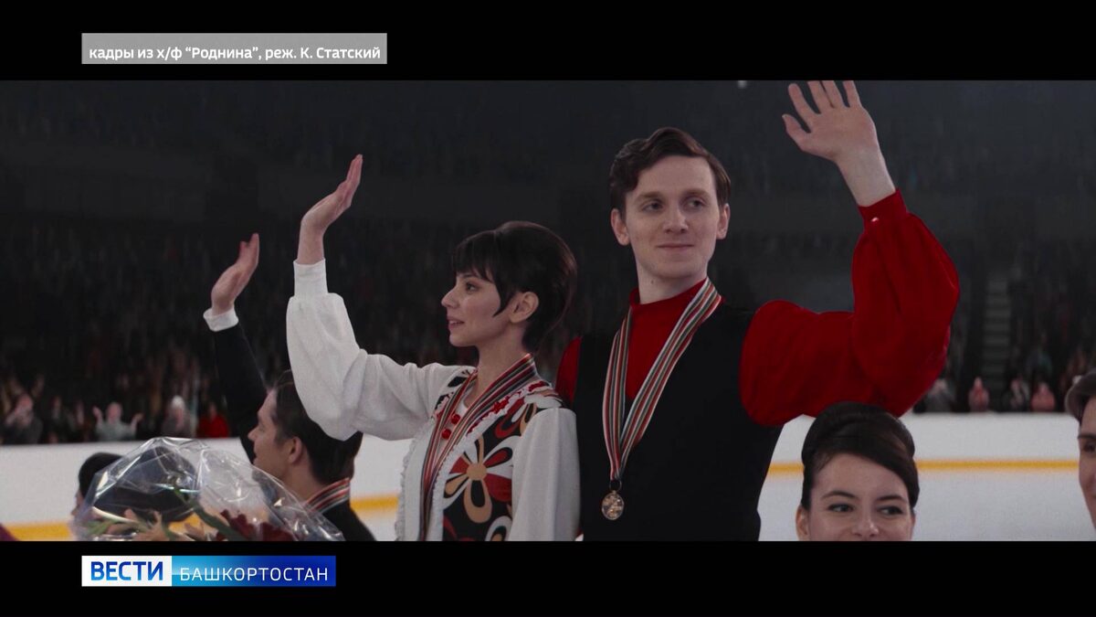    В широкий прокат вышел фильм «Роднина» о легендарной советской фигуристке