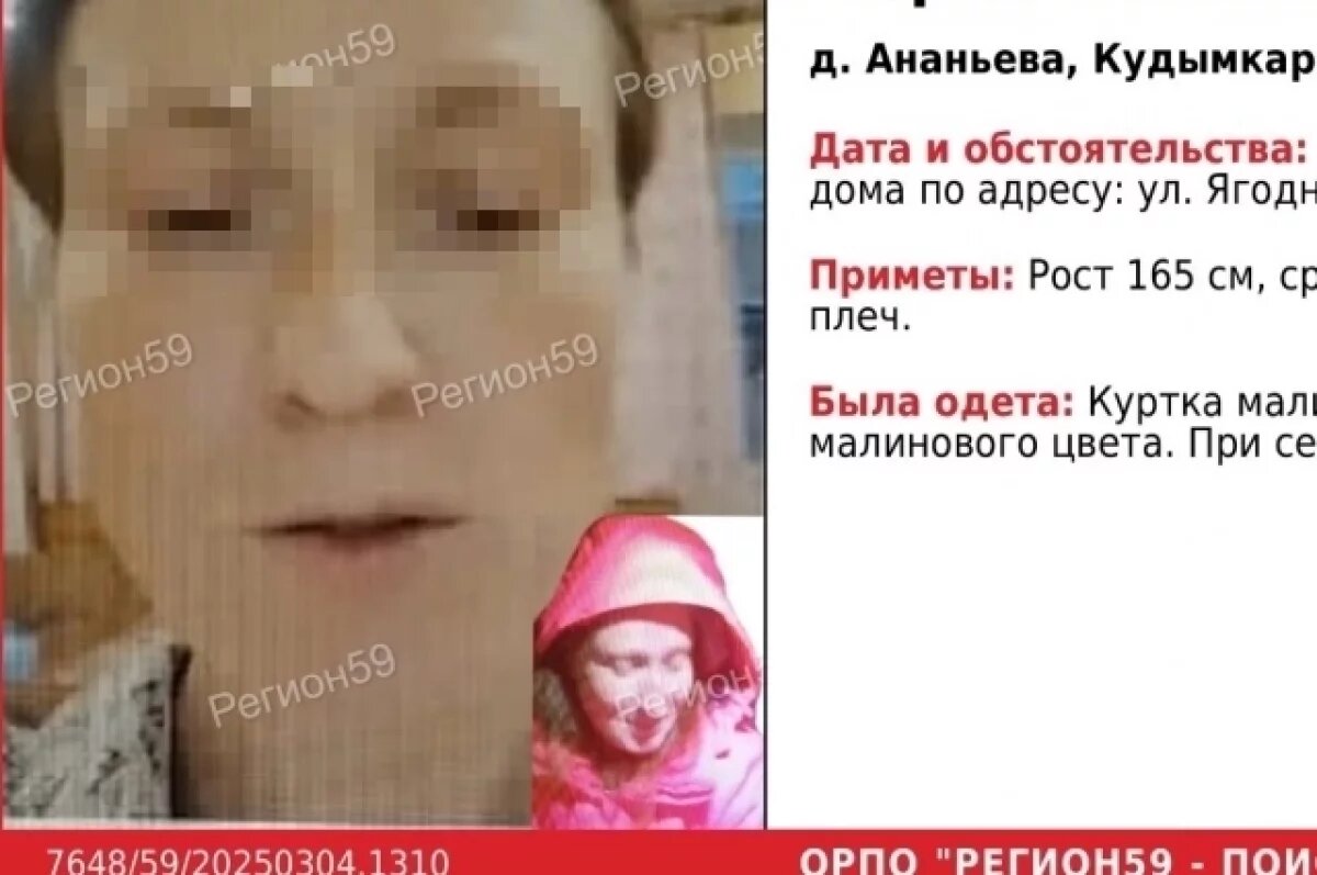    Названы подробности о поисках 31-летней девушки, исчезнувшей в Прикамье