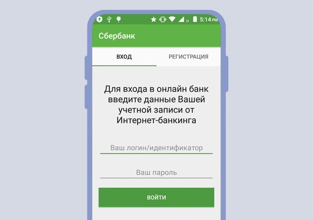    Пример приложения, которое получает доступ к банковским счетам. Скриншот с сайта антивируса Dr.Web.