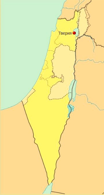 Локализация месторасположения города Тверия (иначе Тивериада или Тиберия) на современной политической карте Израиля. Источник: https://ru.wikipedia.org/wiki/Тверия