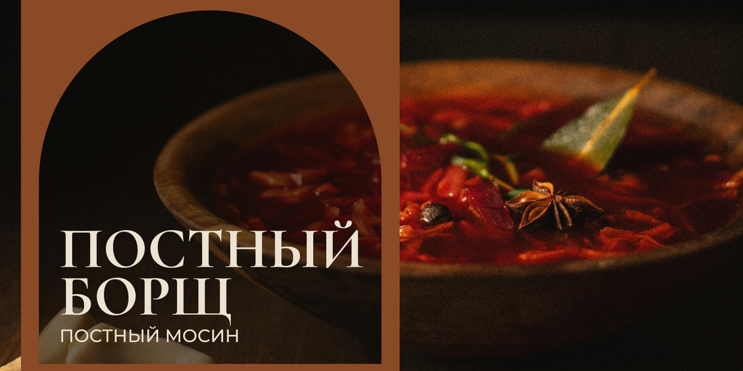 Великий пост || Постный борщ.