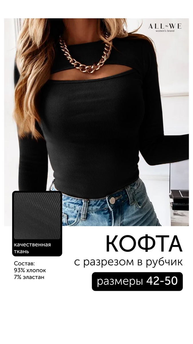 Кофта d рубчик от бренда ALL We. Артикул WB 213422709