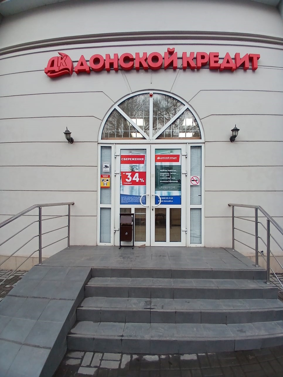 Офис КПК "Донской Кредит" г. Таганрог