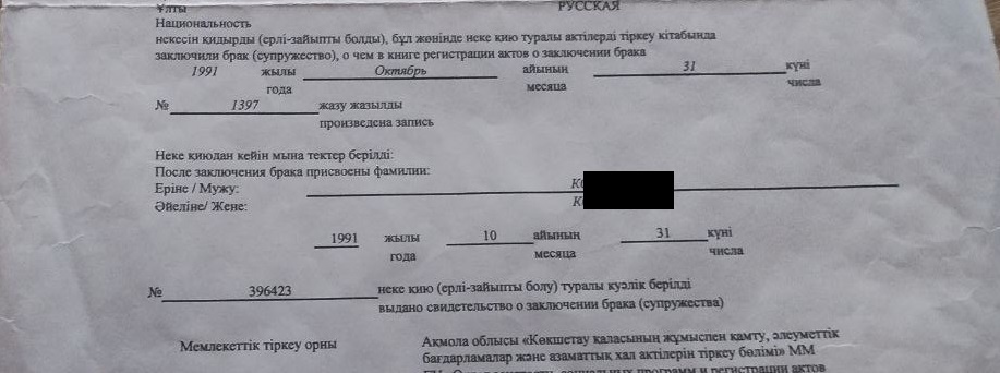 Пырвый брак. Был заключён в Казахстане с отцом моих мальчишек