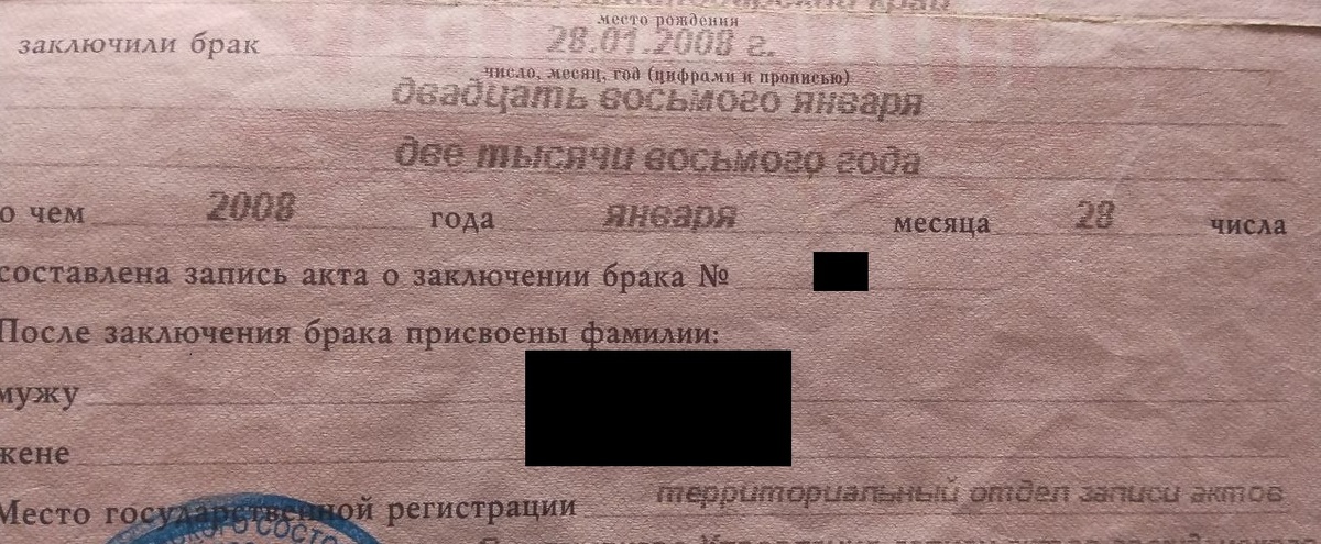Кусочек документа. Второй брак.