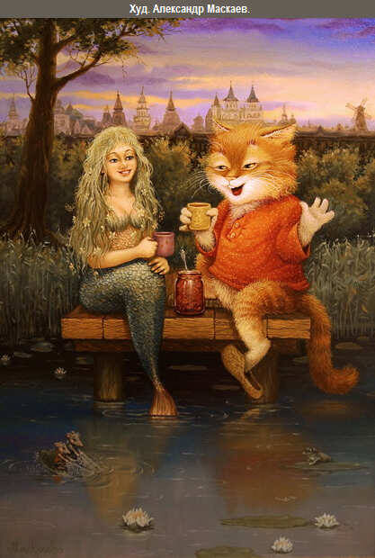 Маскаевские коты прекрасны