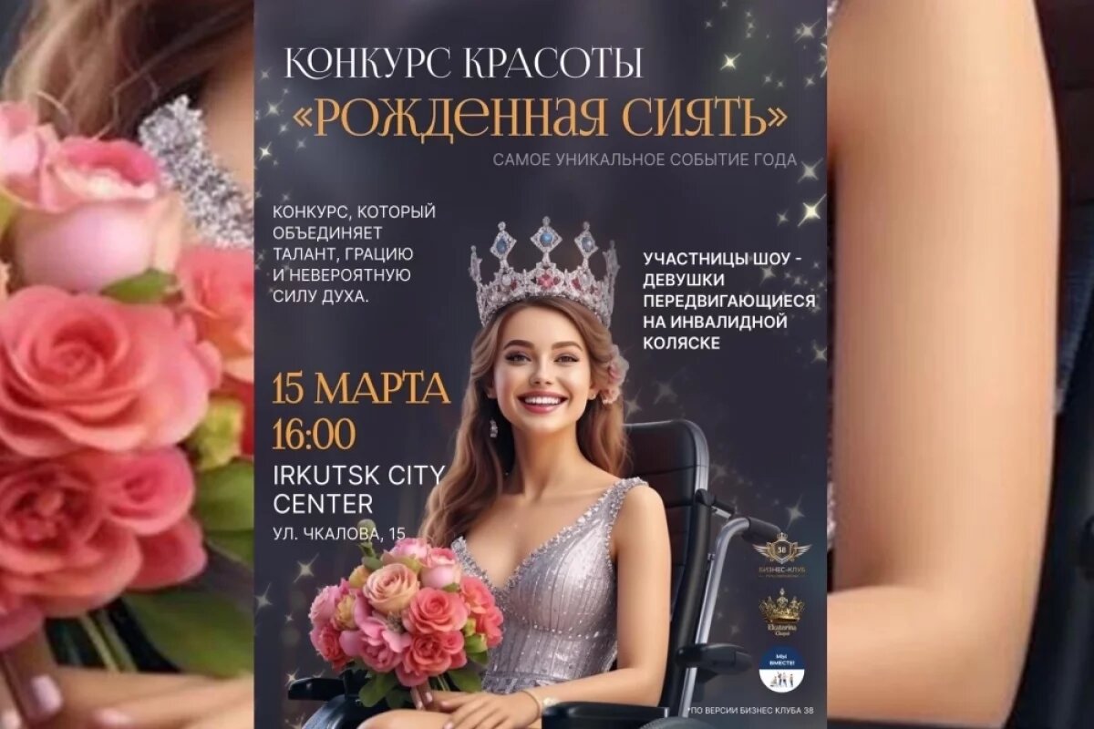конкурс мис джуниор нудист Рождённая сиять. Конкурс красоты инвалидов-колясочников проходит в Иркутске  | АиФ–Иркутск | Дзен