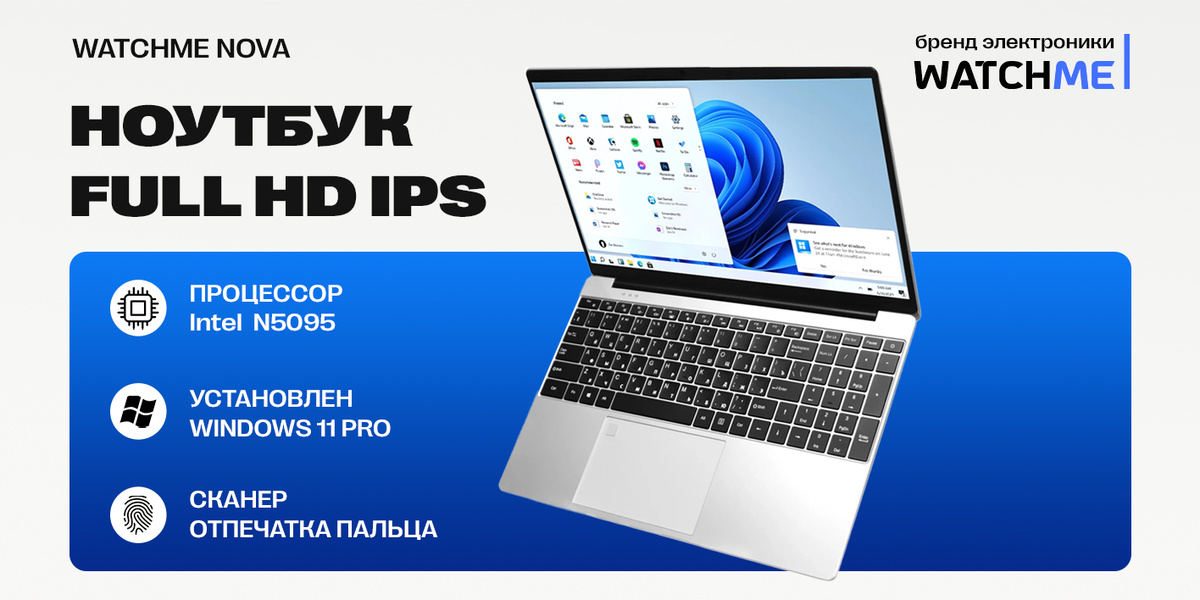WatchMe Intel Celeron Ноутбук 15.6", Intel Celeron N5095, RAM 16 ГБ, SSD, Intel HD Graphics 500, Windows Pro, серебристый, серый, Русская раскладка