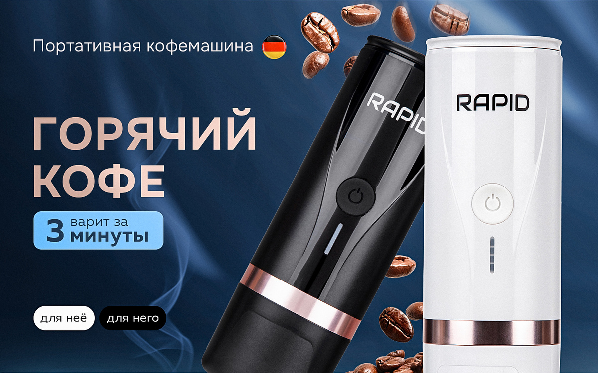 Походы и путешествия на природу не означают отказ от любимого кофе. Представьте: утро на горной вершине, вы сидите у костра, а рядом свежеприготовленный ароматный эспрессо. С портативной капсульной кофемашиной это стало возможным! В этом гайде я расскажу, как приготовить идеальный эспрессо в походе — без компромиссов по вкусу и качеству.