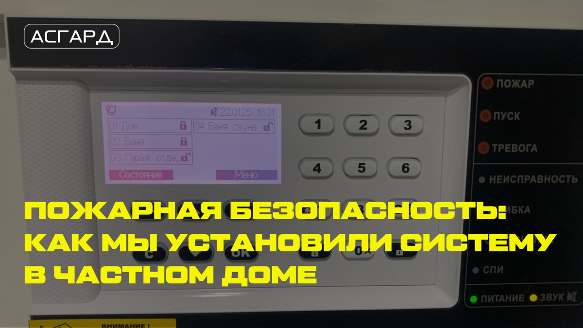 Пожарная сигнализация в частном доме