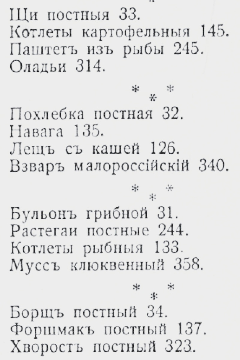 Новейшая поварская книга. 1909.