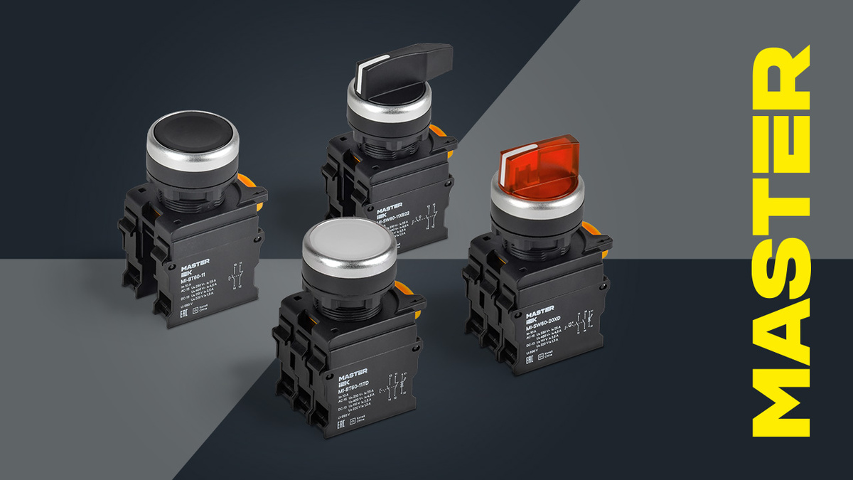 Устройства подачи команд и сигналов MASTER IEK — широкий ассортимент для эффективной компоновки щитов