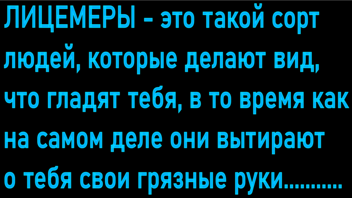 Краткое описание лицемера