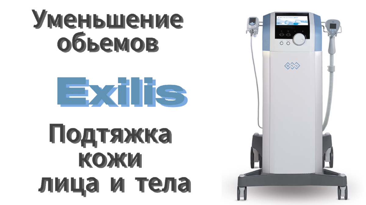 Exilis