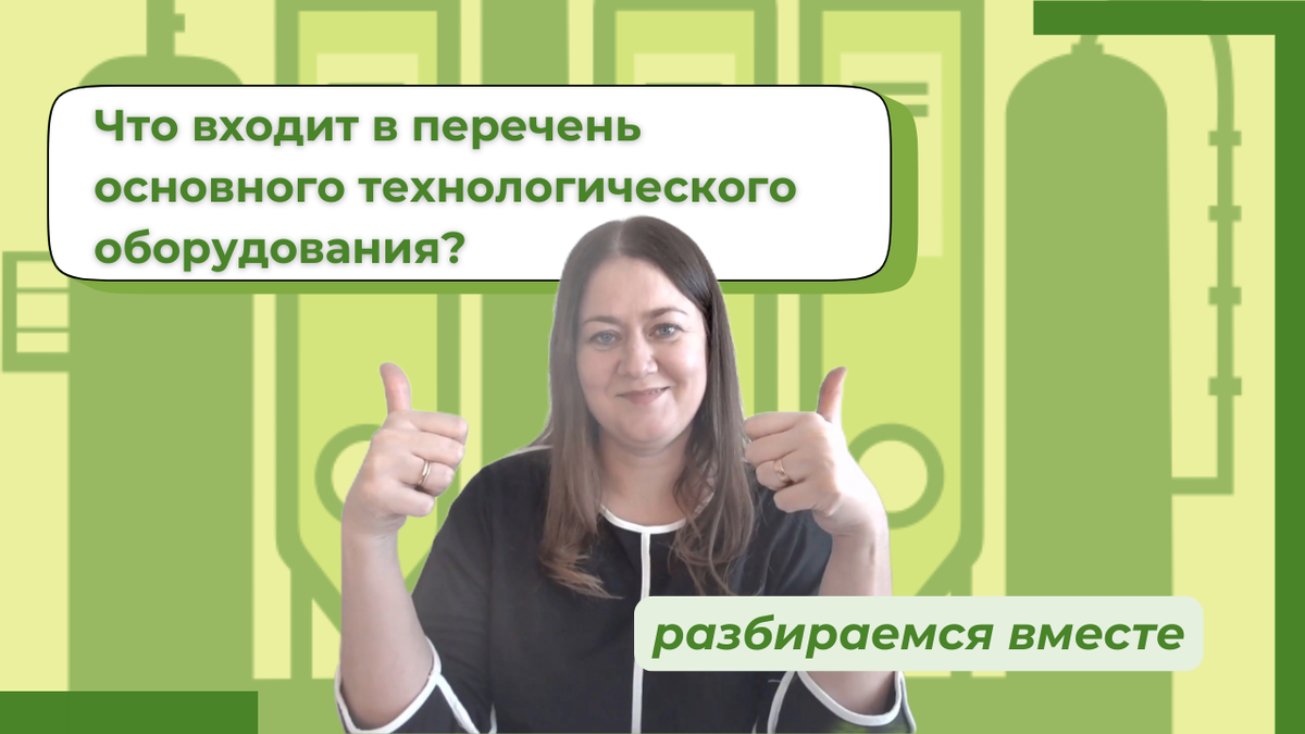 Перечень основного технологического оборудования