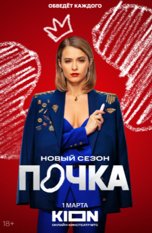 Постер сериала.