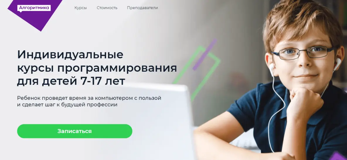 Главная страница официального сайта школы программирования Алгоритмика