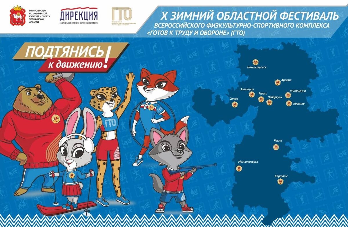 Фото: пресс-служба Дирекции спортивных мероприятий в Челябинской области