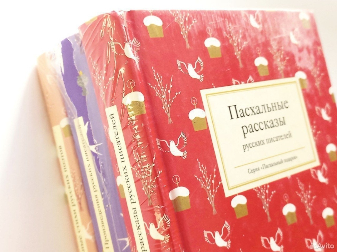 Пасхальные рассказы