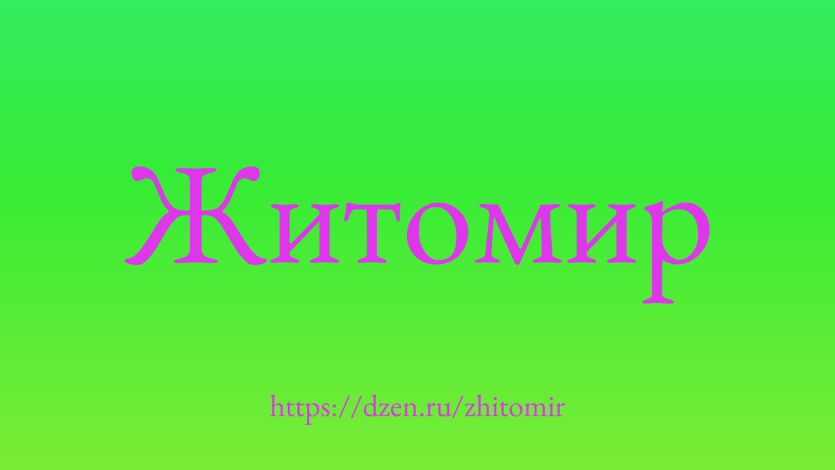 Роль Житомирского областного центра культуры и искусства в поддержке молодежи