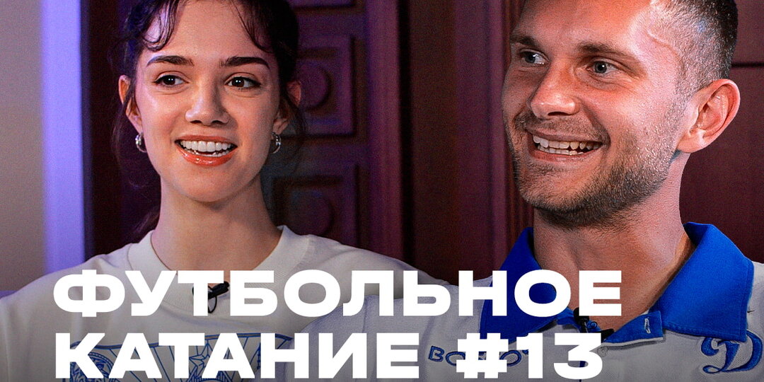 Евгения Медведева: «В спорте я была Роналду, а когда завершила карьеру – Месси»