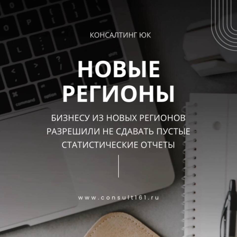 Новые регионы