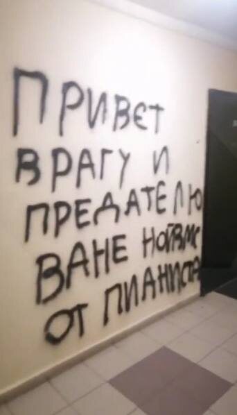    Некий пианист мстит врагам России при помощи поджога. Фото: телеграм