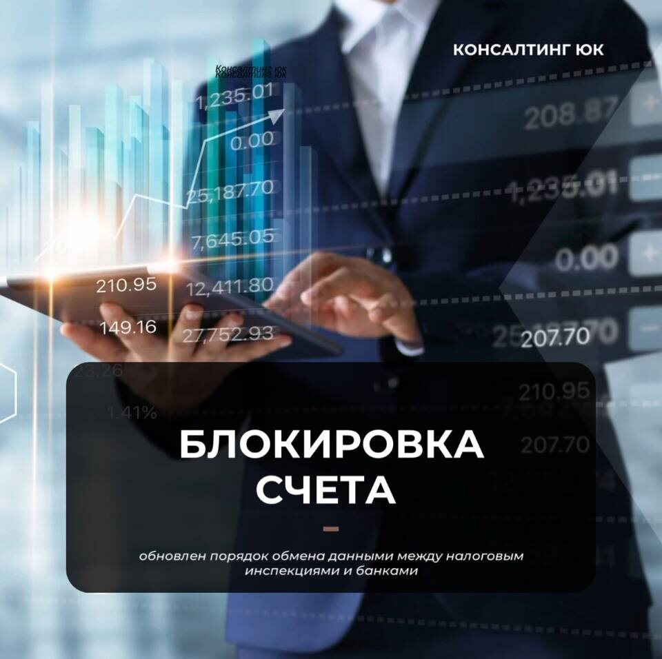 Блокировка счета