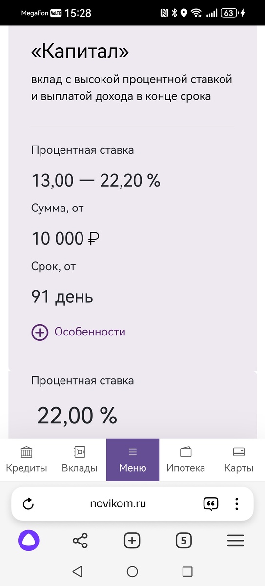 Вклад "Капитал" от Новикомбанк